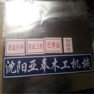 越秀區(qū)蝕刻不銹鋼標(biāo)牌、駿飛(圖)、蝕刻不銹鋼標(biāo)牌