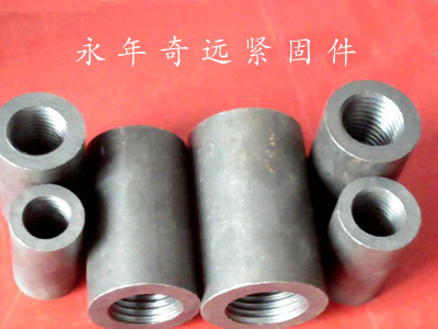 【河北建筑鋼筋連接套筒批發總代理】價格,廠家,圖片,其他緊固件、連接件,永年縣鐵西西奇遠緊固件廠-